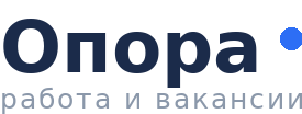 Опора — работа и вакансии